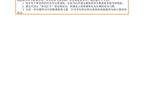 5.1《从小爱劳动&mdash;&mdash;劳动本领大展示》教案设计_26新三年级道法下册（统编版）_版本一_部编版道德与法治3下_2026春新版_第三套wu_第二单元劳动最光荣课件+教案+视频素材