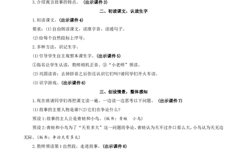 11坐井观天精华版教案_二年级上册_赠送资料-25年秋期课件+教案_第五单元_11坐井观天