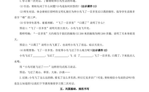 11坐井观天精华版教案_二年级上册_赠送资料-25年秋期课件+教案_第五单元_11坐井观天
