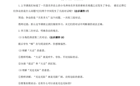11坐井观天精华版教案_二年级上册_赠送资料-25年秋期课件+教案_第五单元_11坐井观天