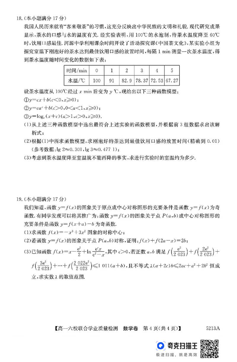 广东六校2024-2025学年度第一学期高一联合学业质量检测(1)_高中三年全科资料_高一数学考试试题