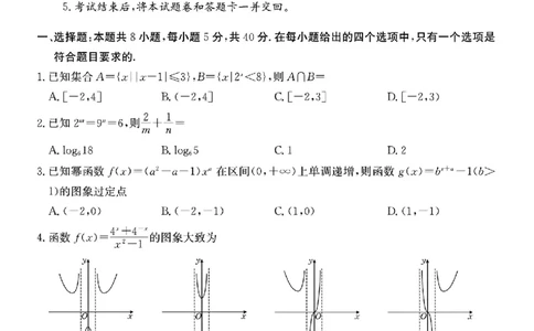 广东六校2024-2025学年度第一学期高一联合学业质量检测(1)_高中三年全科资料_高一数学考试试题