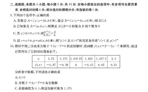 广东六校2024-2025学年度第一学期高一联合学业质量检测(1)_高中三年全科资料_高一数学考试试题