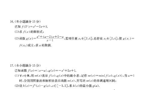 广东六校2024-2025学年度第一学期高一联合学业质量检测(1)_高中三年全科资料_高一数学考试试题