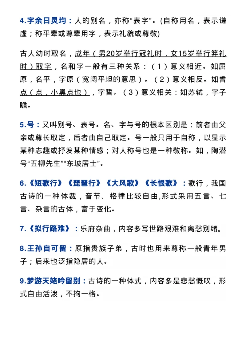 收藏！高中语文课本文化常识梳理（新教材）_高中三年全科资料_高中_1高中基础资料包_A-高中必背9科知识点_语文