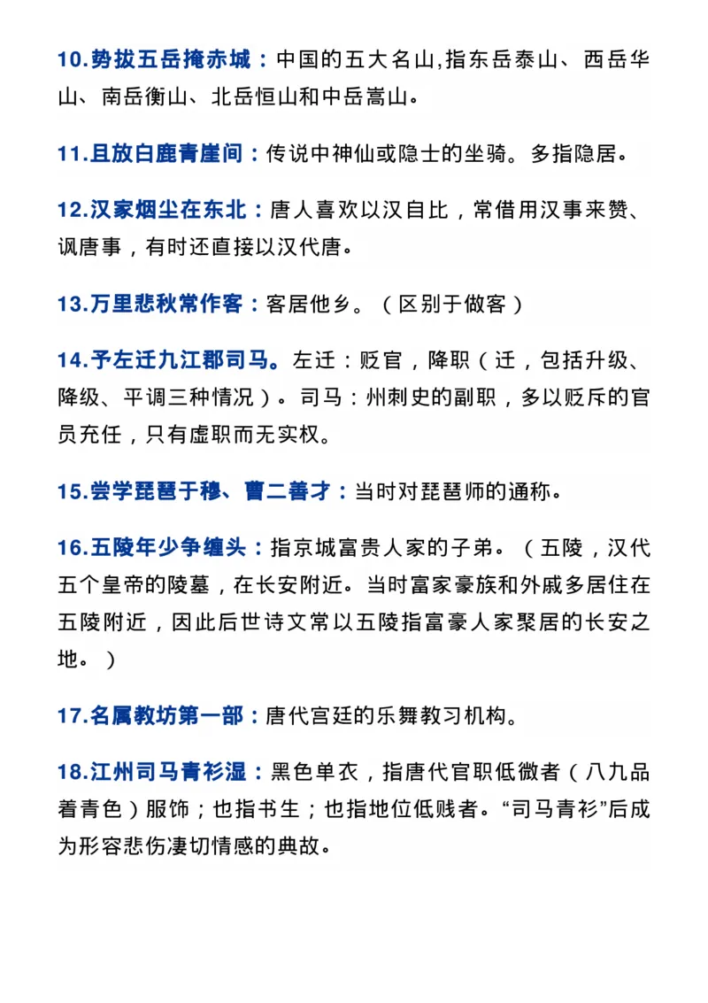 收藏！高中语文课本文化常识梳理（新教材）_高中三年全科资料_高中_1高中基础资料包_A-高中必背9科知识点_语文
