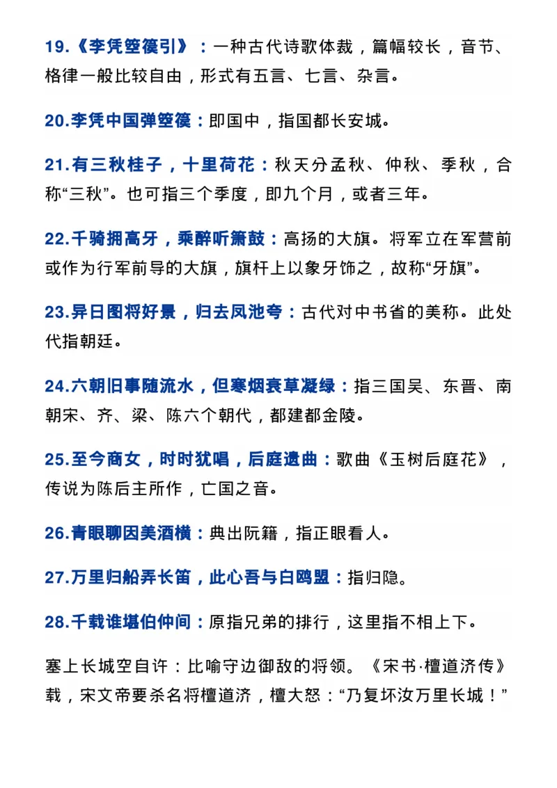 收藏！高中语文课本文化常识梳理（新教材）_高中三年全科资料_高中_1高中基础资料包_A-高中必背9科知识点_语文