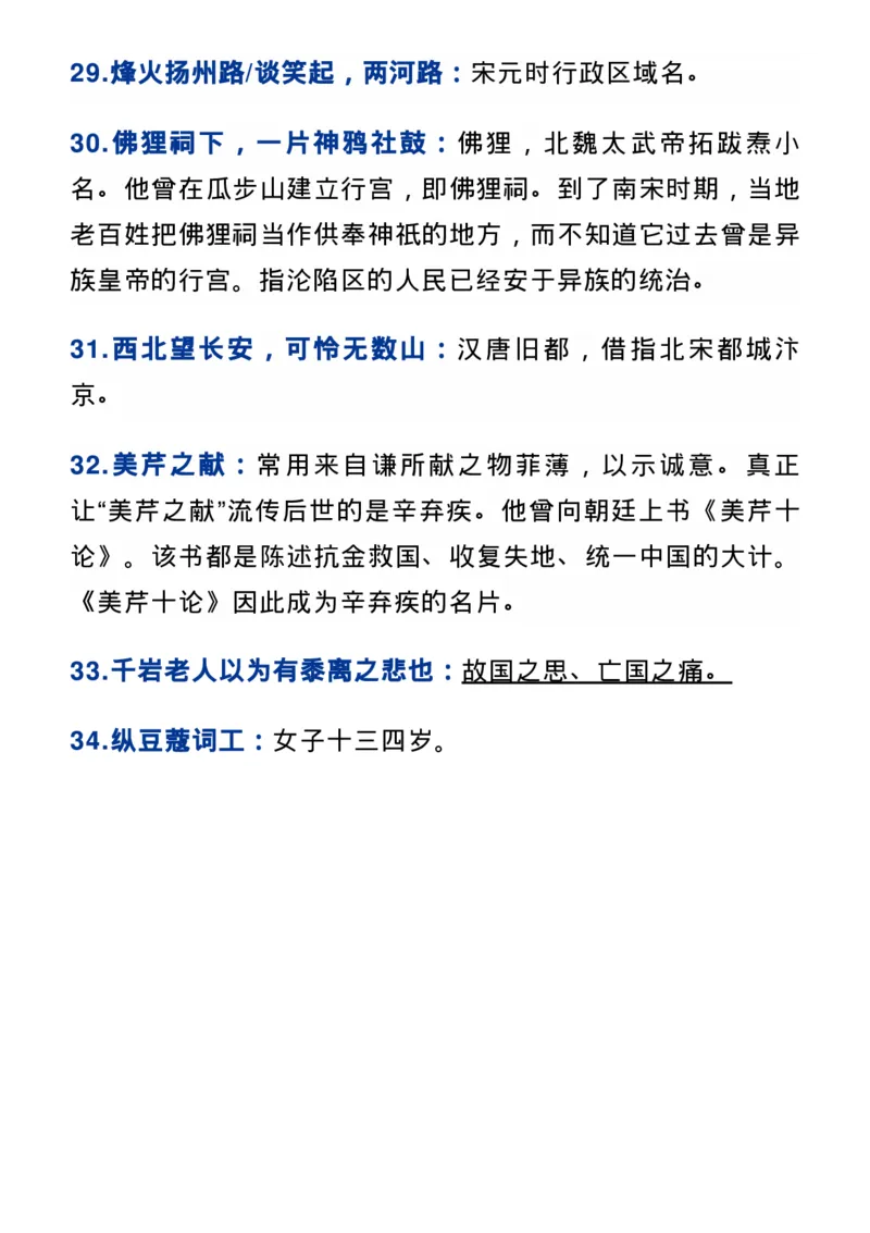 收藏！高中语文课本文化常识梳理（新教材）_高中三年全科资料_高中_1高中基础资料包_A-高中必背9科知识点_语文