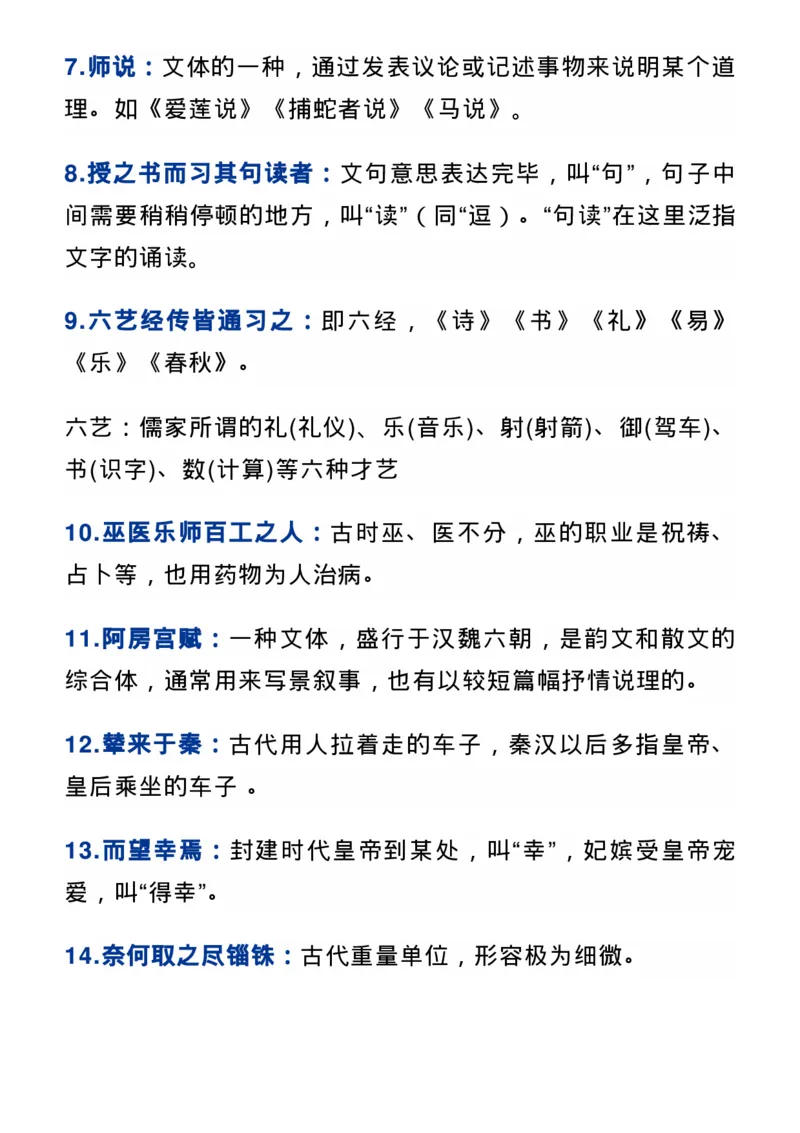 收藏！高中语文课本文化常识梳理（新教材）_高中三年全科资料_高中_1高中基础资料包_A-高中必背9科知识点_语文