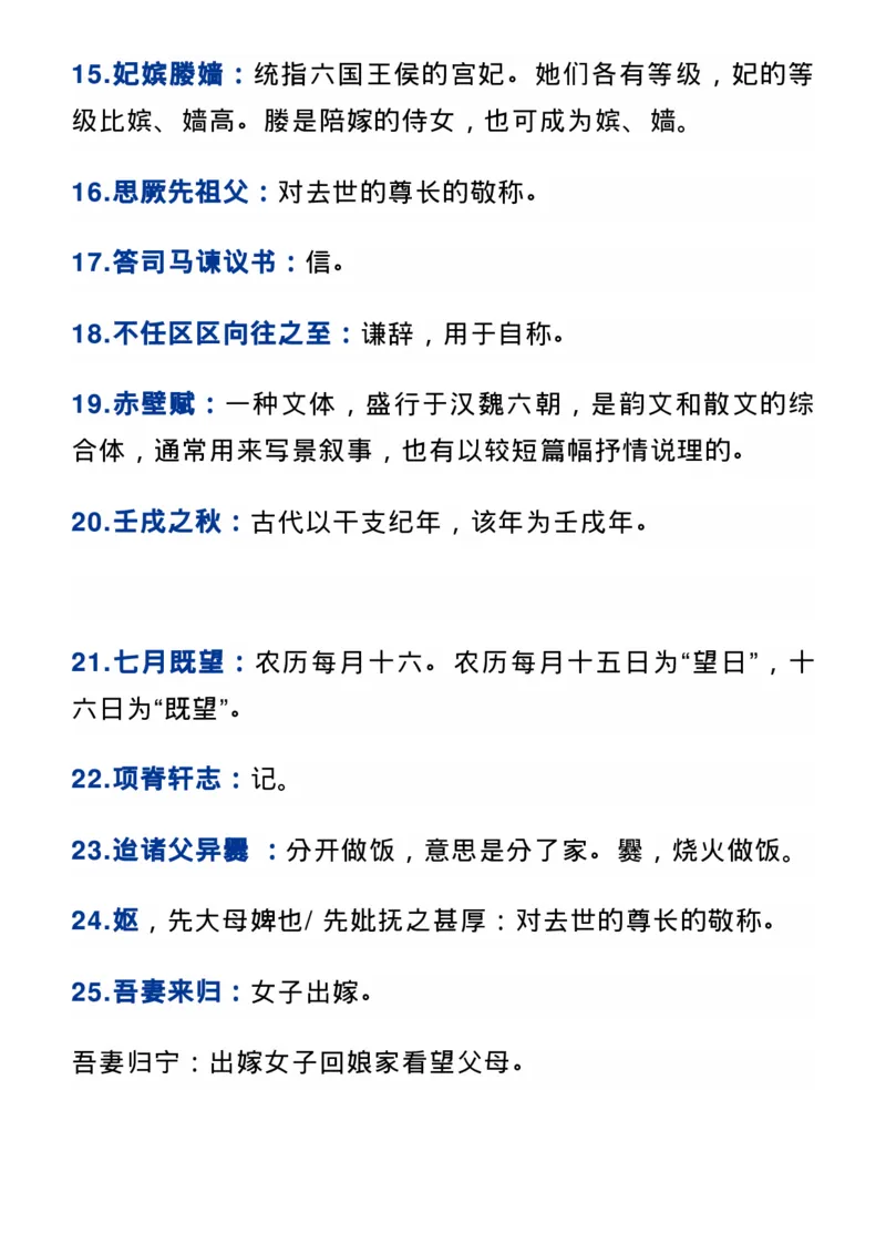 收藏！高中语文课本文化常识梳理（新教材）_高中三年全科资料_高中_1高中基础资料包_A-高中必背9科知识点_语文
