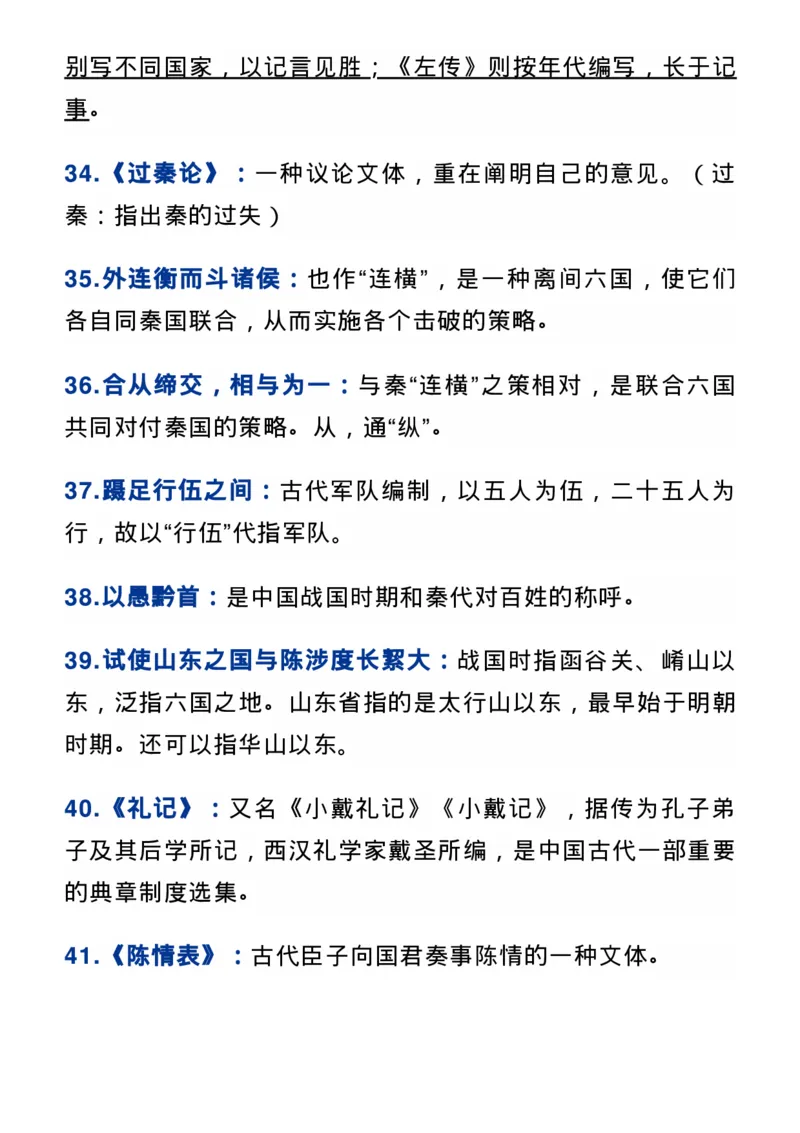 收藏！高中语文课本文化常识梳理（新教材）_高中三年全科资料_高中_1高中基础资料包_A-高中必背9科知识点_语文