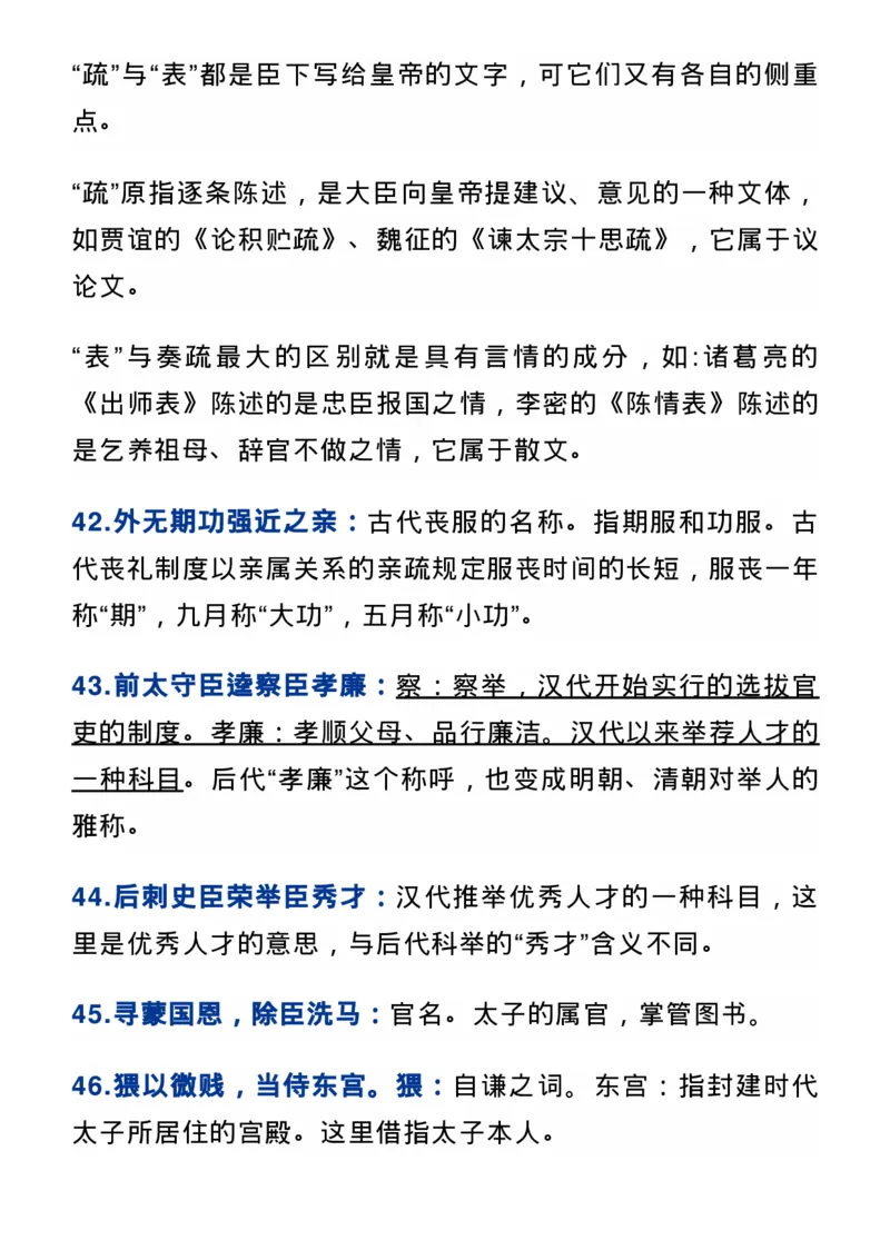 收藏！高中语文课本文化常识梳理（新教材）_高中三年全科资料_高中_1高中基础资料包_A-高中必背9科知识点_语文