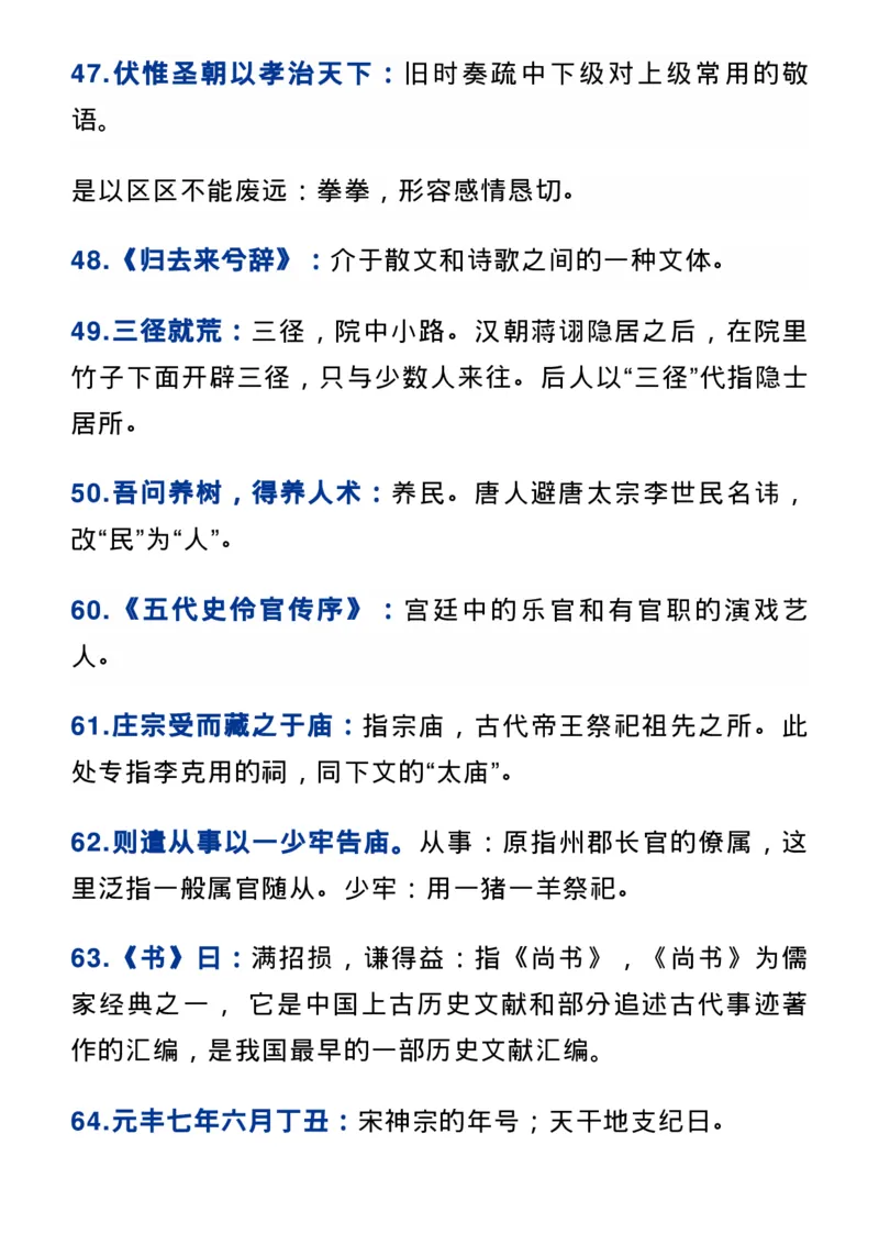 收藏！高中语文课本文化常识梳理（新教材）_高中三年全科资料_高中_1高中基础资料包_A-高中必背9科知识点_语文