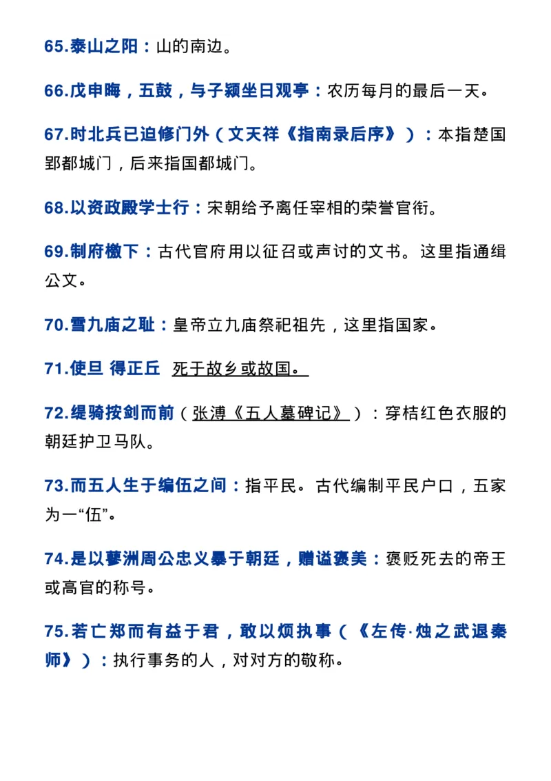 收藏！高中语文课本文化常识梳理（新教材）_高中三年全科资料_高中_1高中基础资料包_A-高中必背9科知识点_语文