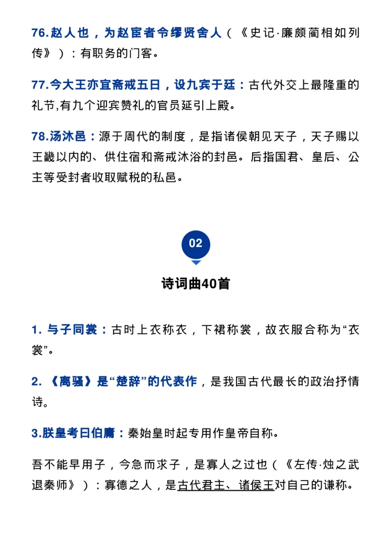 收藏！高中语文课本文化常识梳理（新教材）_高中三年全科资料_高中_1高中基础资料包_A-高中必背9科知识点_语文