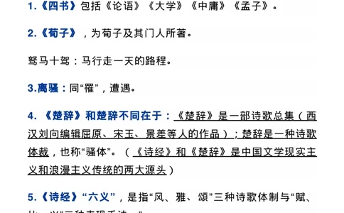 收藏！高中语文课本文化常识梳理（新教材）_高中三年全科资料_高中_1高中基础资料包_A-高中必背9科知识点_语文