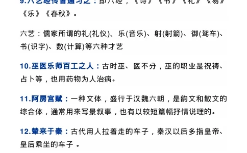 收藏！高中语文课本文化常识梳理（新教材）_高中三年全科资料_高中_1高中基础资料包_A-高中必背9科知识点_语文