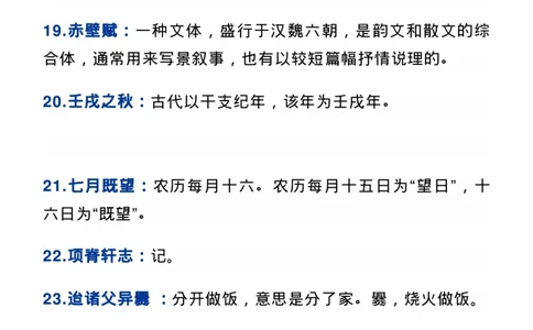 收藏！高中语文课本文化常识梳理（新教材）_高中三年全科资料_高中_1高中基础资料包_A-高中必背9科知识点_语文