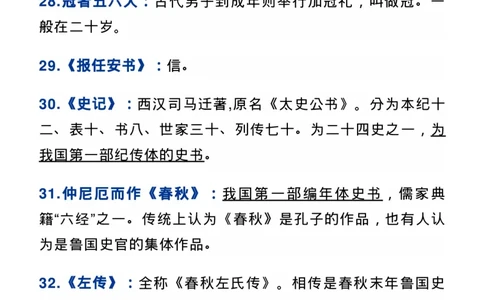 收藏！高中语文课本文化常识梳理（新教材）_高中三年全科资料_高中_1高中基础资料包_A-高中必背9科知识点_语文