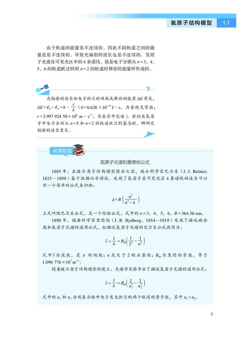 化学选择性必修2物质结构与性质_高中三年全科资料_高中_高中电子教材_高中化学_沪科版