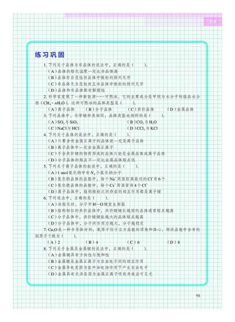 化学选择性必修2物质结构与性质_高中三年全科资料_高中_高中电子教材_高中化学_沪科版