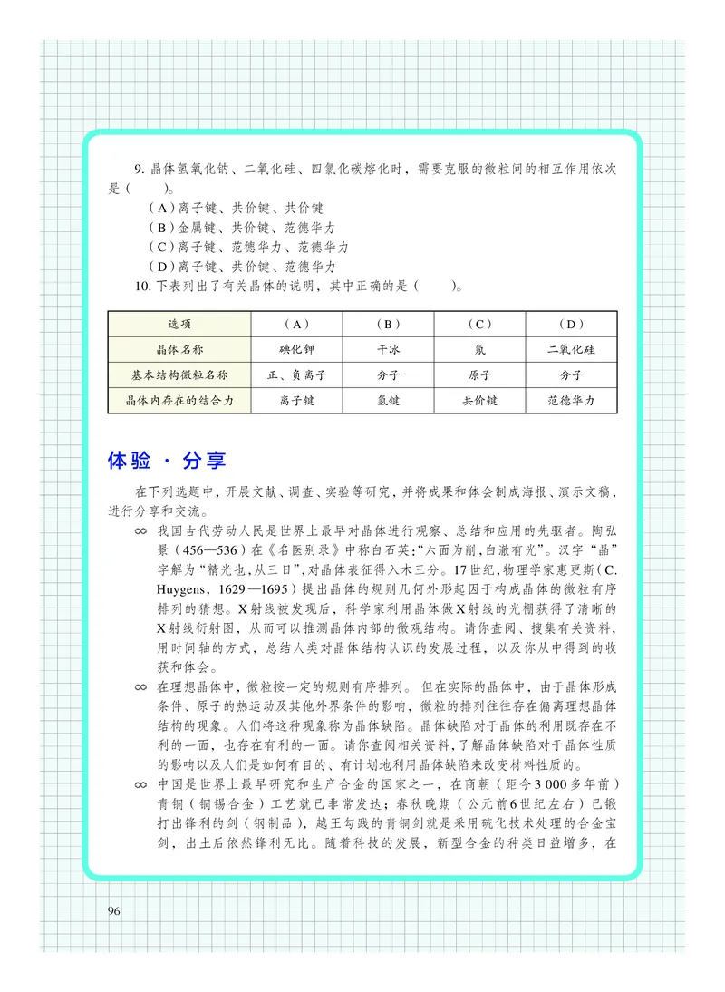 化学选择性必修2物质结构与性质_高中三年全科资料_高中_高中电子教材_高中化学_沪科版