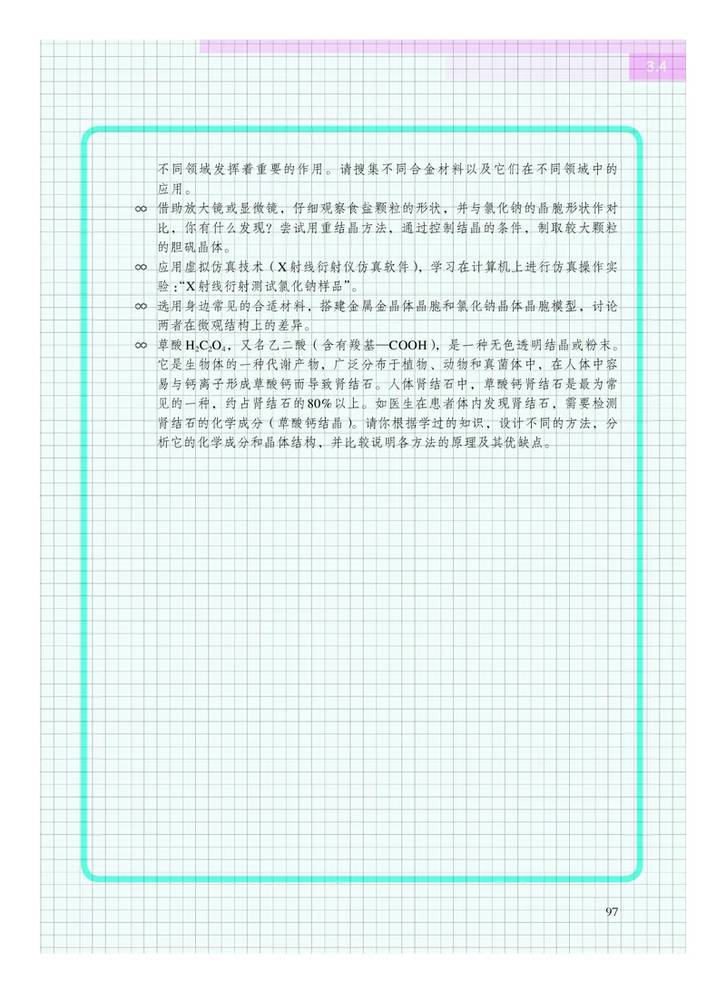 化学选择性必修2物质结构与性质_高中三年全科资料_高中_高中电子教材_高中化学_沪科版