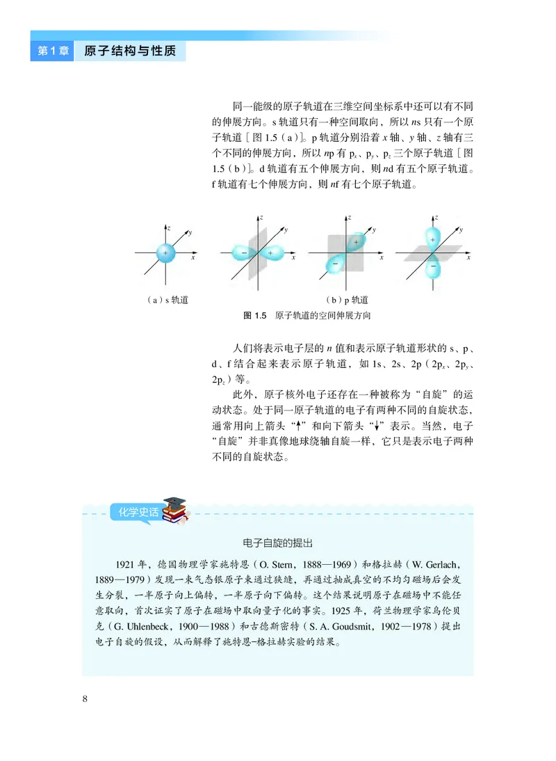化学选择性必修2物质结构与性质_高中三年全科资料_高中_高中电子教材_高中化学_沪科版
