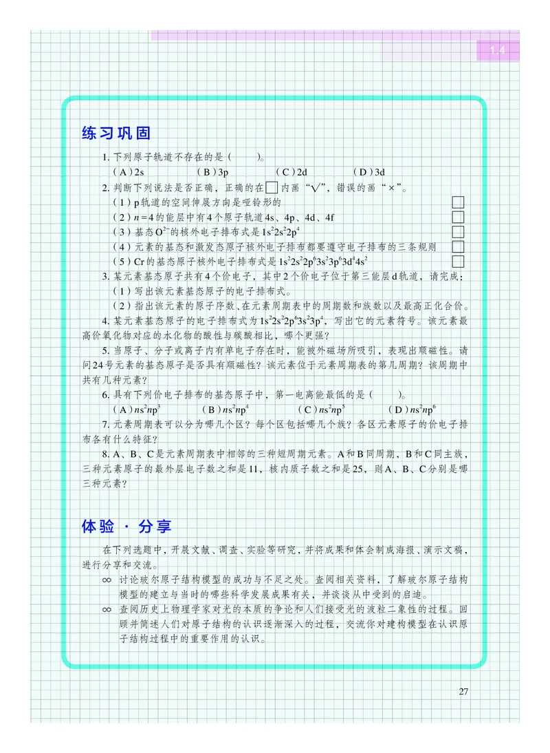 化学选择性必修2物质结构与性质_高中三年全科资料_高中_高中电子教材_高中化学_沪科版
