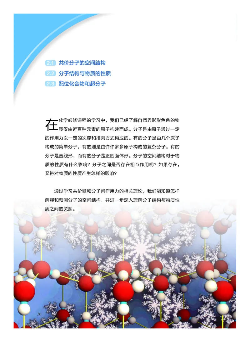 化学选择性必修2物质结构与性质_高中三年全科资料_高中_高中电子教材_高中化学_沪科版