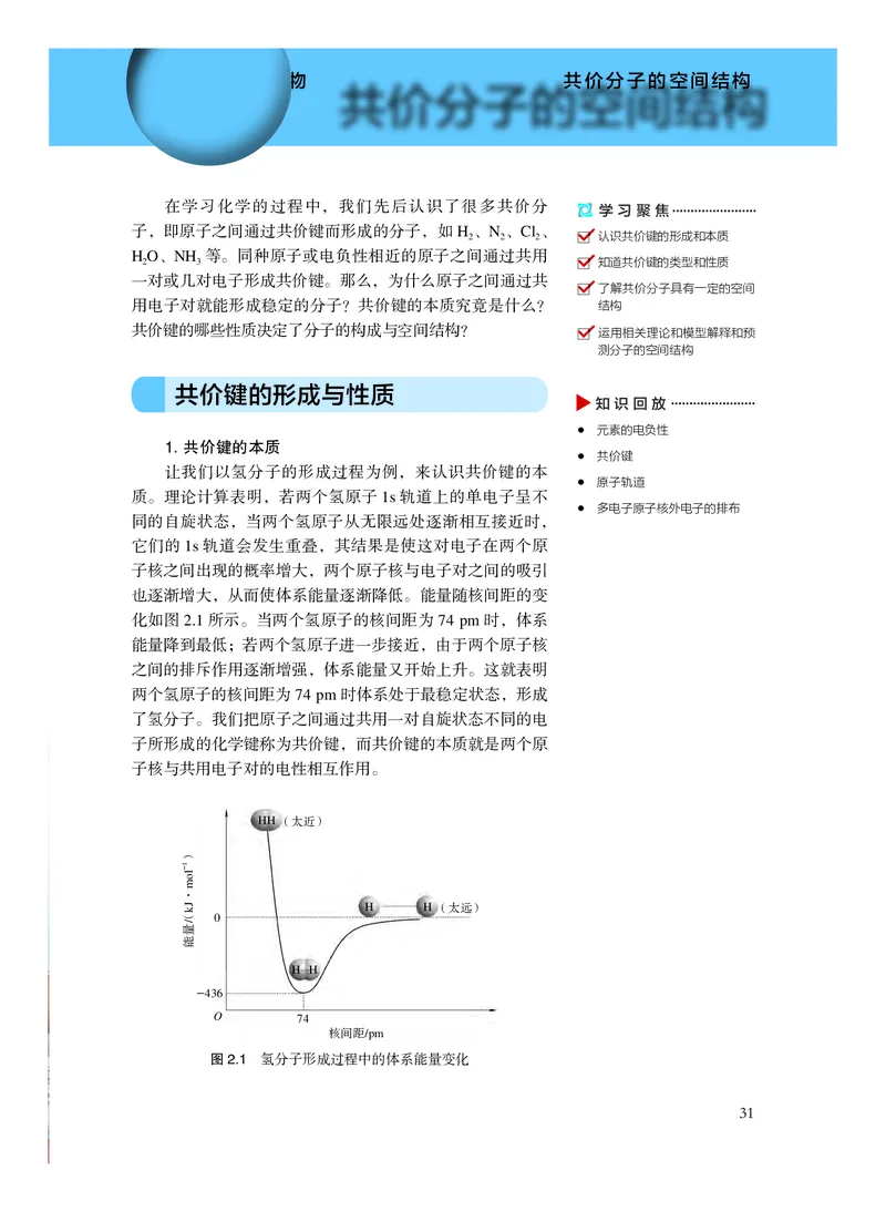 化学选择性必修2物质结构与性质_高中三年全科资料_高中_高中电子教材_高中化学_沪科版