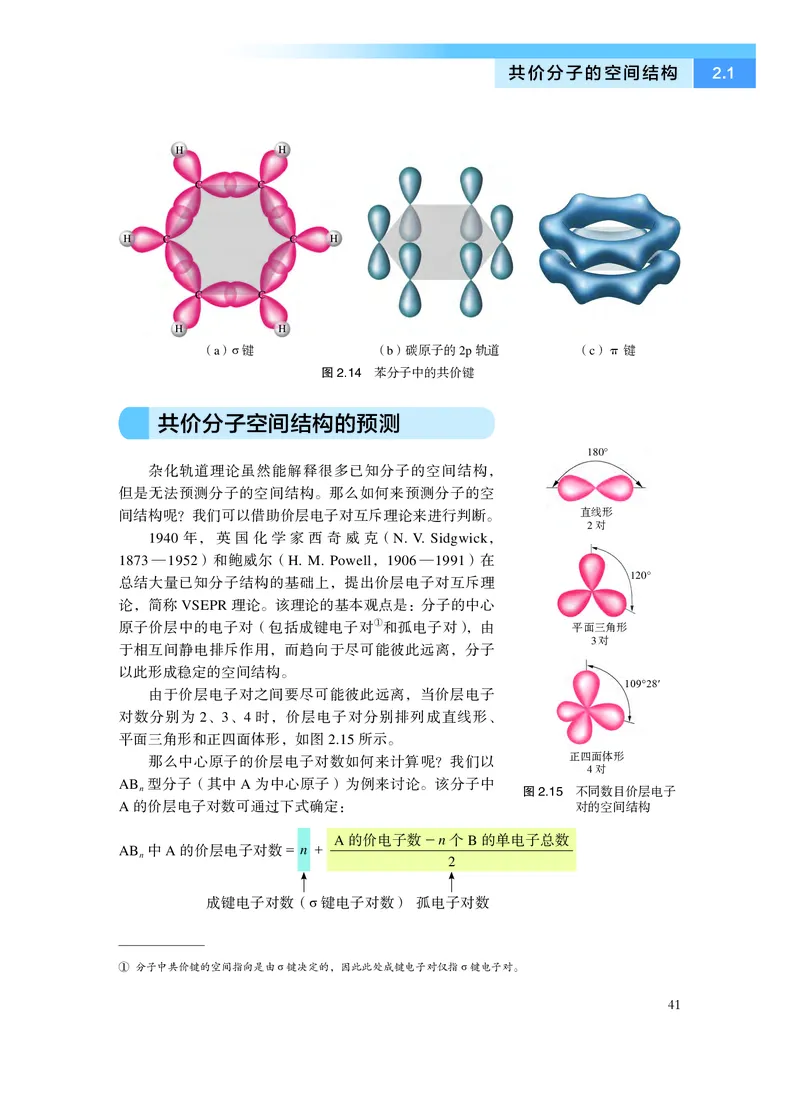 化学选择性必修2物质结构与性质_高中三年全科资料_高中_高中电子教材_高中化学_沪科版