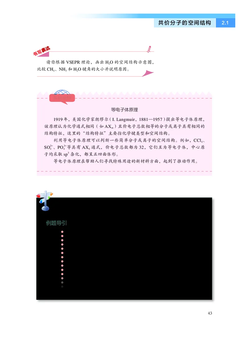 化学选择性必修2物质结构与性质_高中三年全科资料_高中_高中电子教材_高中化学_沪科版