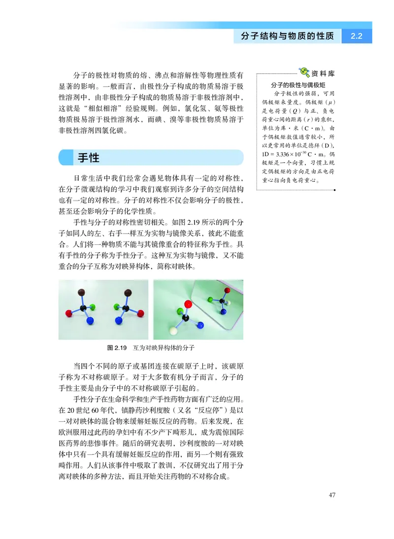 化学选择性必修2物质结构与性质_高中三年全科资料_高中_高中电子教材_高中化学_沪科版