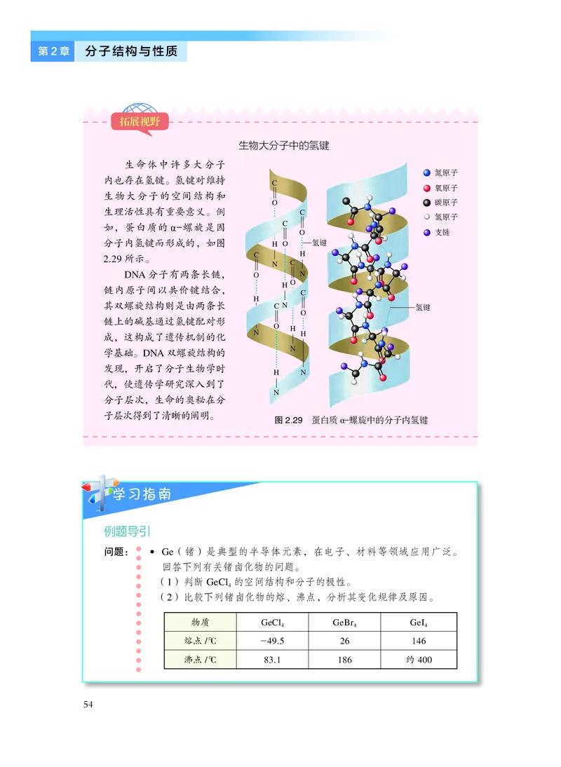 化学选择性必修2物质结构与性质_高中三年全科资料_高中_高中电子教材_高中化学_沪科版