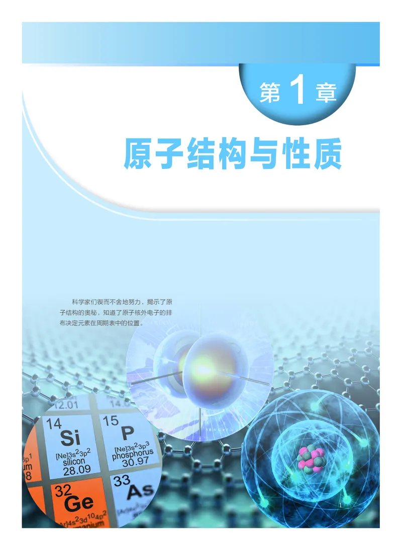 化学选择性必修2物质结构与性质_高中三年全科资料_高中_高中电子教材_高中化学_沪科版