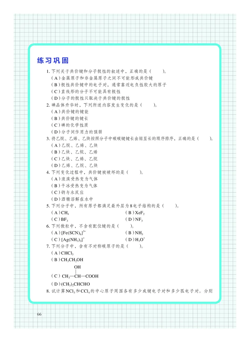 化学选择性必修2物质结构与性质_高中三年全科资料_高中_高中电子教材_高中化学_沪科版
