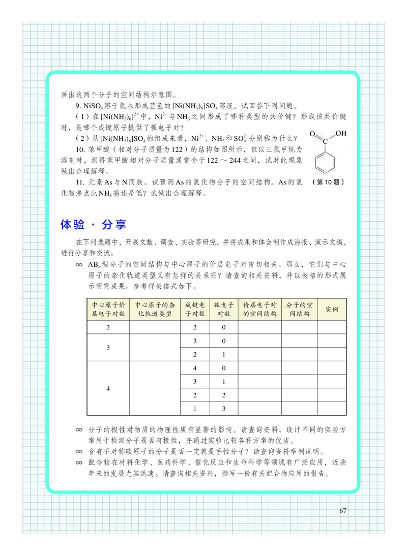 化学选择性必修2物质结构与性质_高中三年全科资料_高中_高中电子教材_高中化学_沪科版