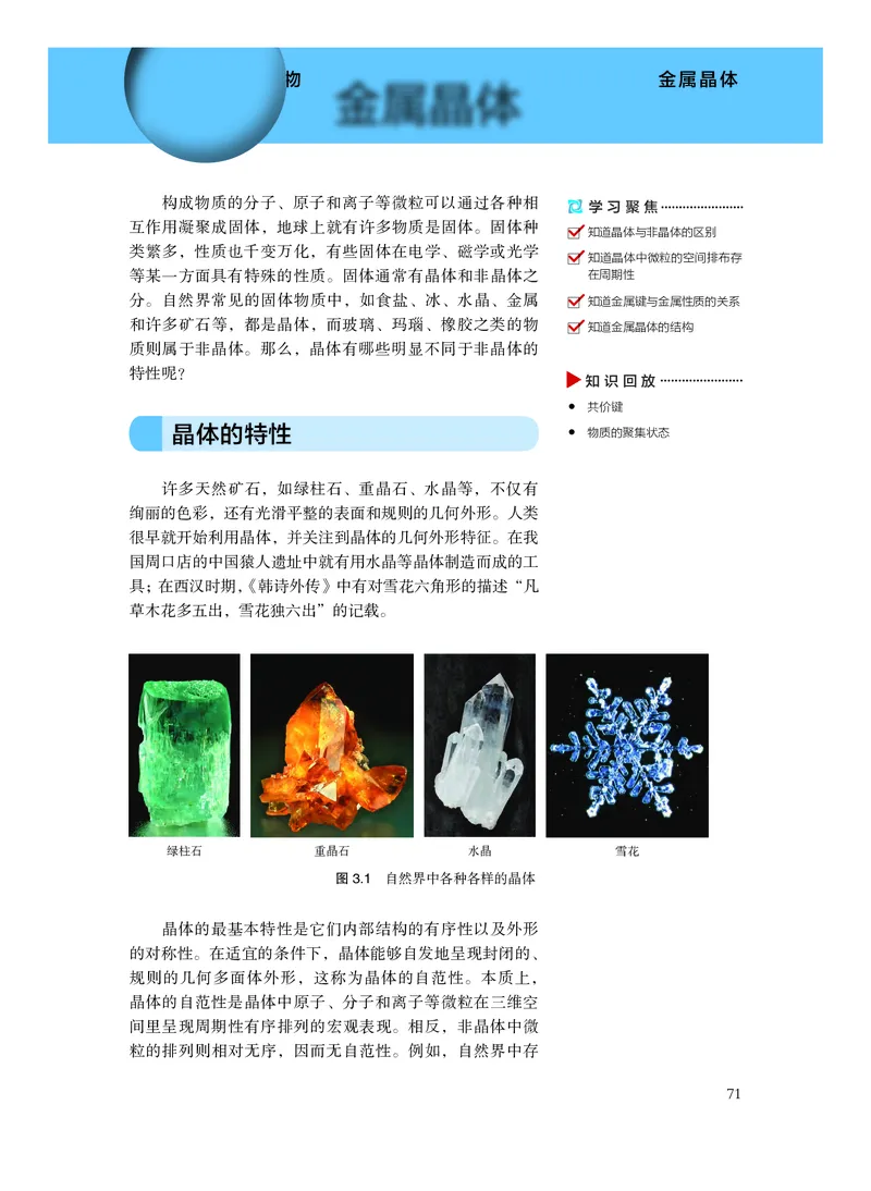 化学选择性必修2物质结构与性质_高中三年全科资料_高中_高中电子教材_高中化学_沪科版