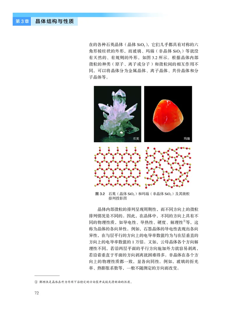化学选择性必修2物质结构与性质_高中三年全科资料_高中_高中电子教材_高中化学_沪科版