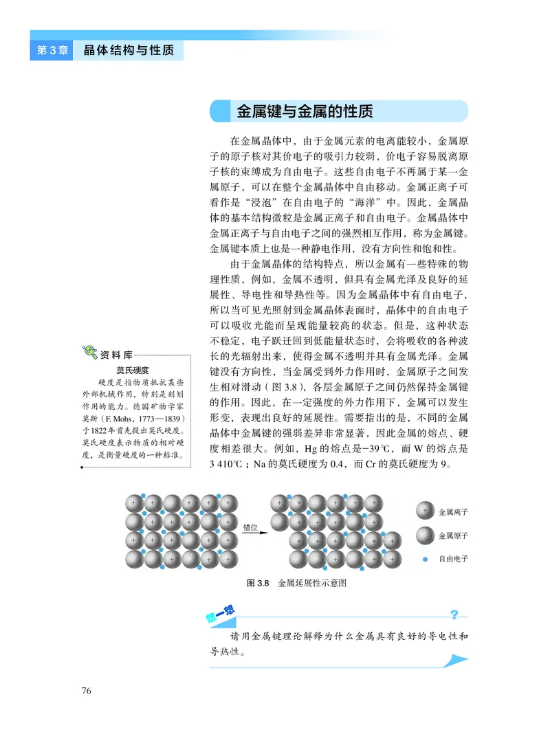 化学选择性必修2物质结构与性质_高中三年全科资料_高中_高中电子教材_高中化学_沪科版