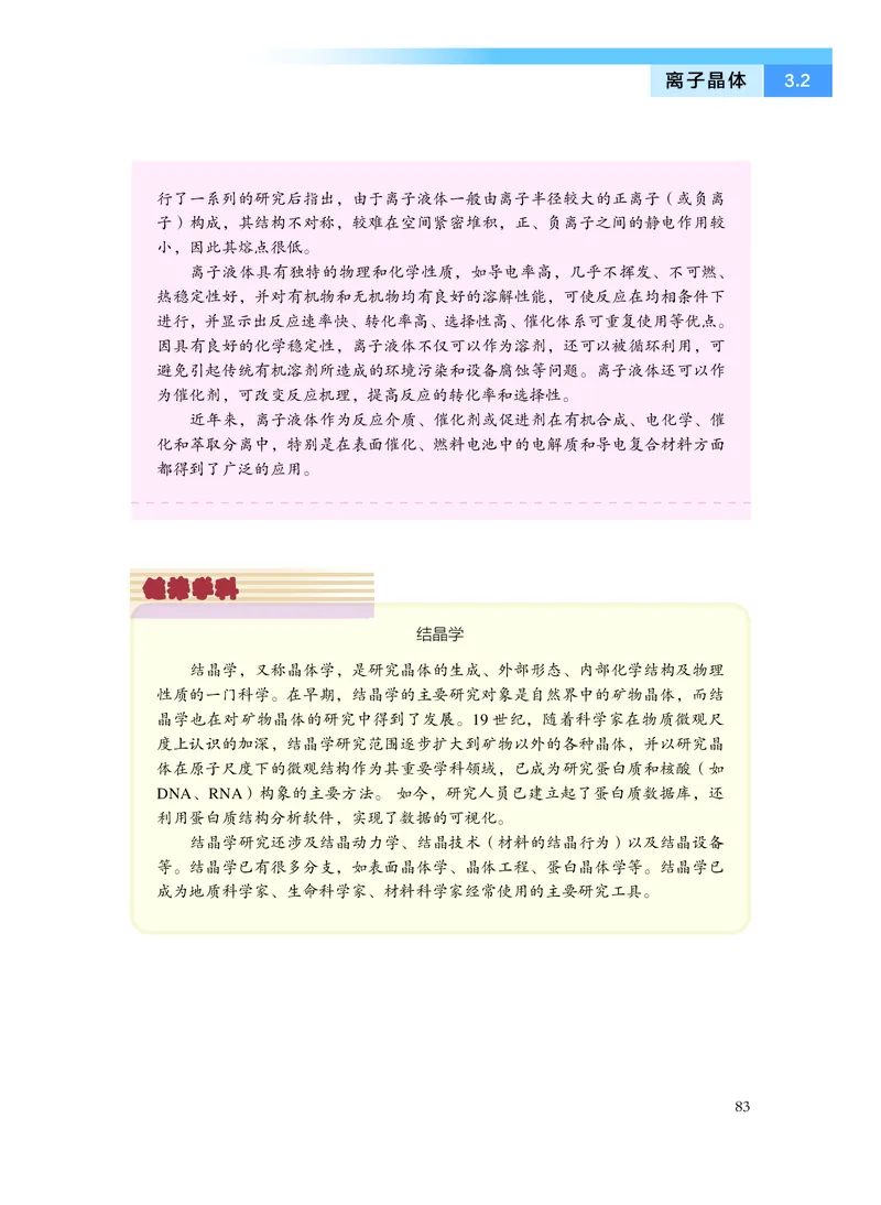 化学选择性必修2物质结构与性质_高中三年全科资料_高中_高中电子教材_高中化学_沪科版