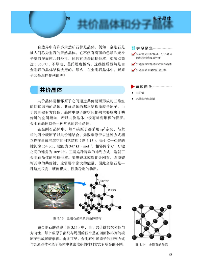 化学选择性必修2物质结构与性质_高中三年全科资料_高中_高中电子教材_高中化学_沪科版