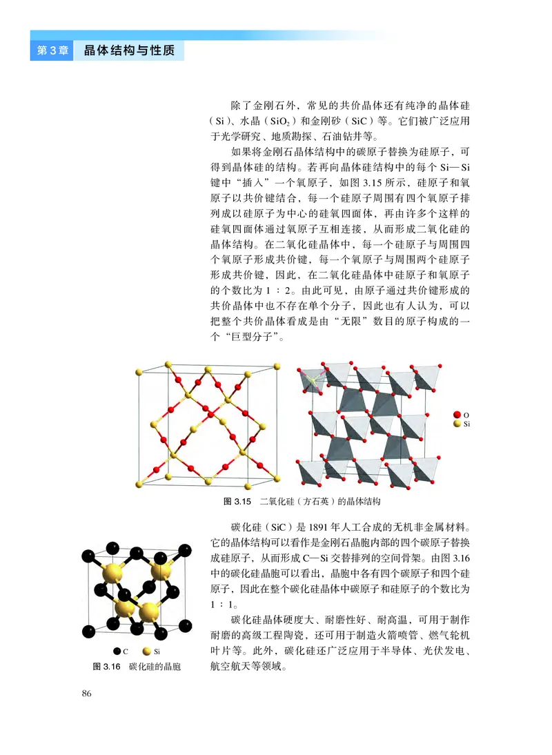 化学选择性必修2物质结构与性质_高中三年全科资料_高中_高中电子教材_高中化学_沪科版