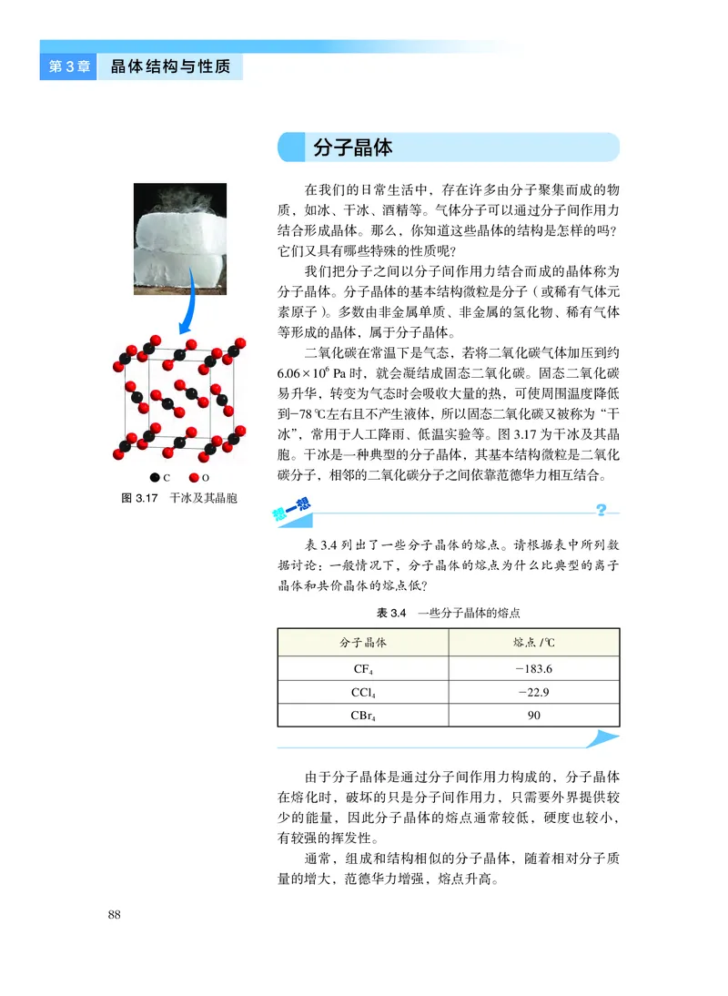化学选择性必修2物质结构与性质_高中三年全科资料_高中_高中电子教材_高中化学_沪科版