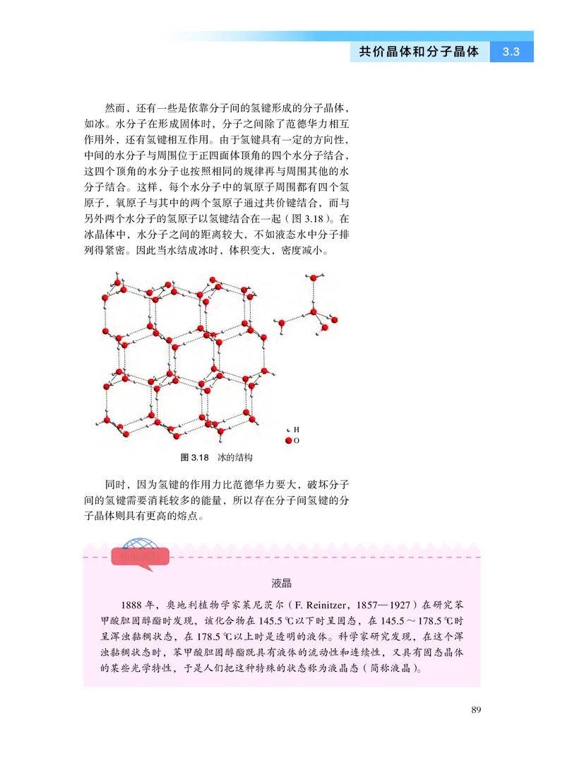 化学选择性必修2物质结构与性质_高中三年全科资料_高中_高中电子教材_高中化学_沪科版