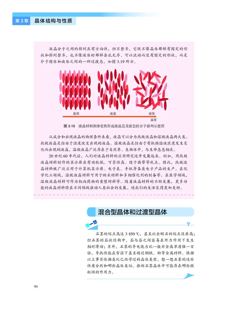 化学选择性必修2物质结构与性质_高中三年全科资料_高中_高中电子教材_高中化学_沪科版