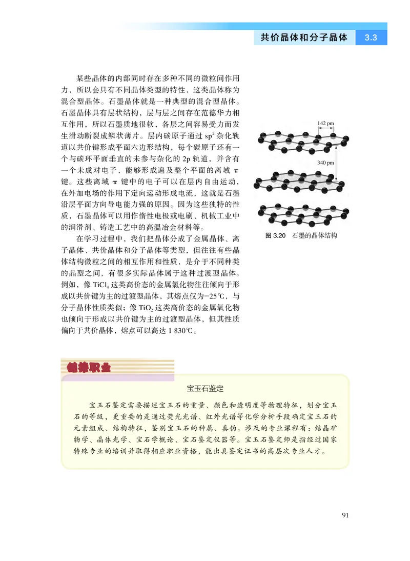 化学选择性必修2物质结构与性质_高中三年全科资料_高中_高中电子教材_高中化学_沪科版