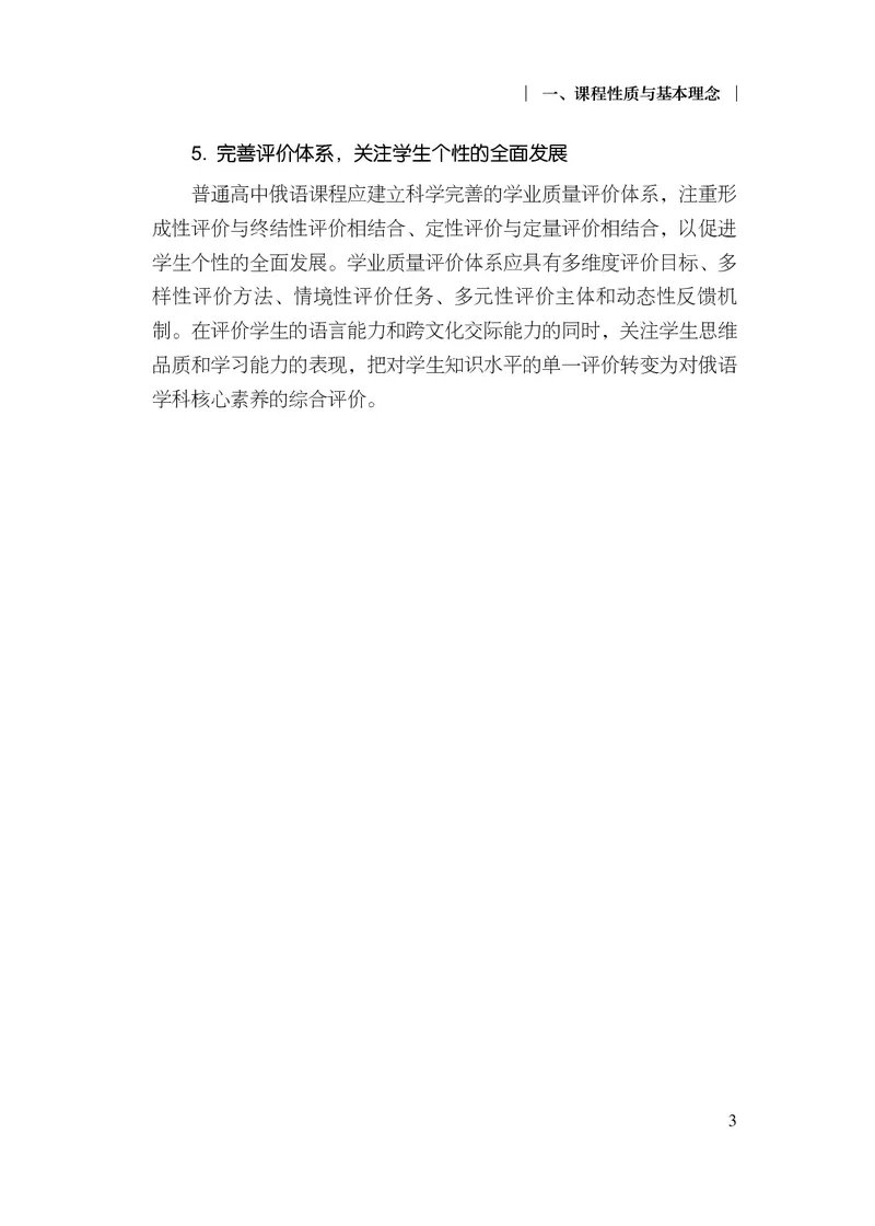 18.普通高中俄语课程标准（2017年版2020年修订）_电子课本_《普通高中课程标准》