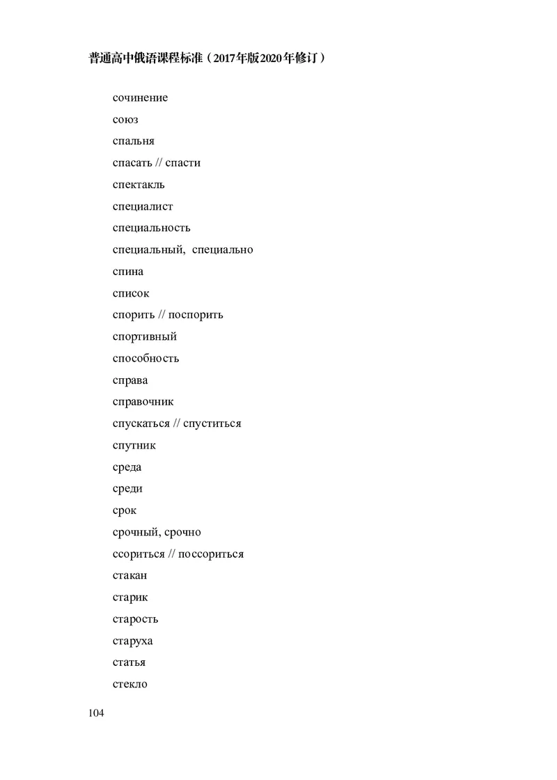 18.普通高中俄语课程标准（2017年版2020年修订）_电子课本_《普通高中课程标准》